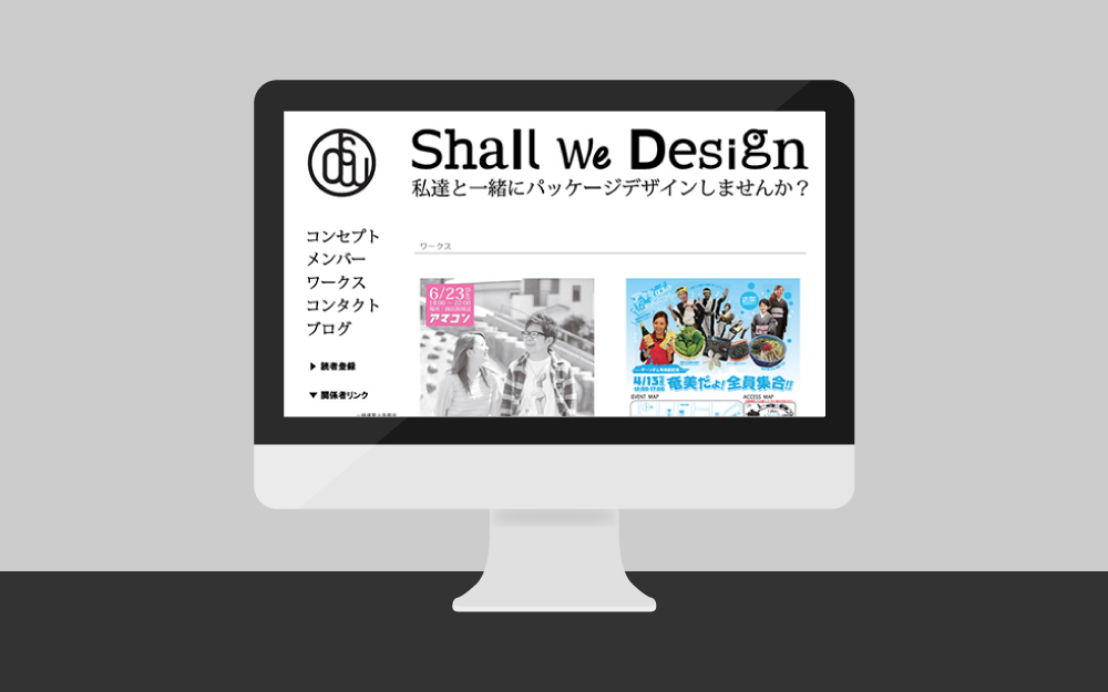 しーまブログのデザイン変更｜一般社団法人Shall we Design