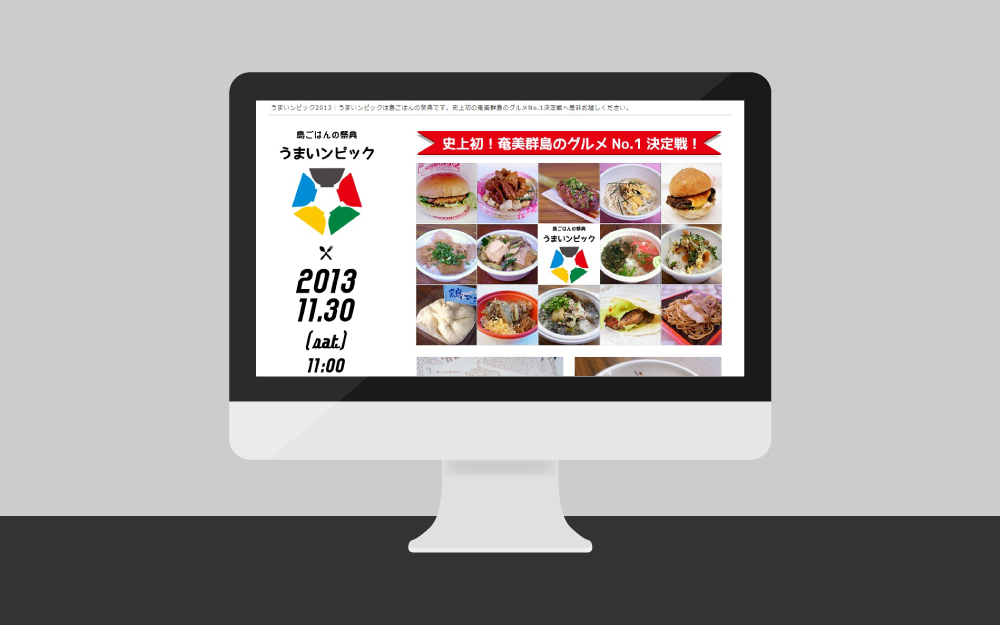 しーまブログのデザイン変更｜「うまいんピック2013」