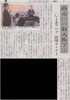 奄美新聞 2012年4月9日