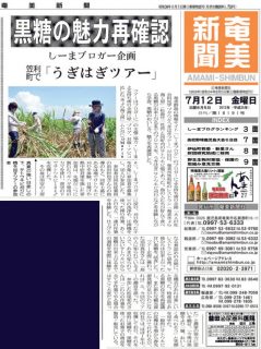 奄美新聞　2013年7月12日