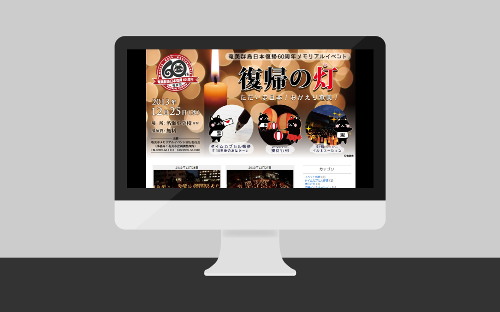 しーまブログのデザイン変更｜奄美群島日本復帰60周年記念