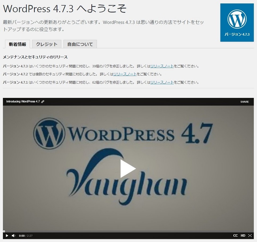 WordPress4.7.3へのアップデート