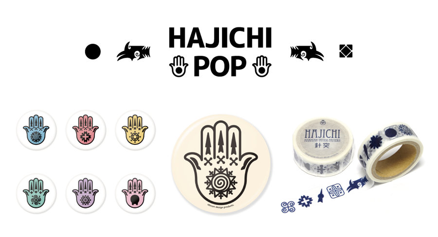 HAJICHI POP（缶バッジ、缶ミラー、マスキングテープ）